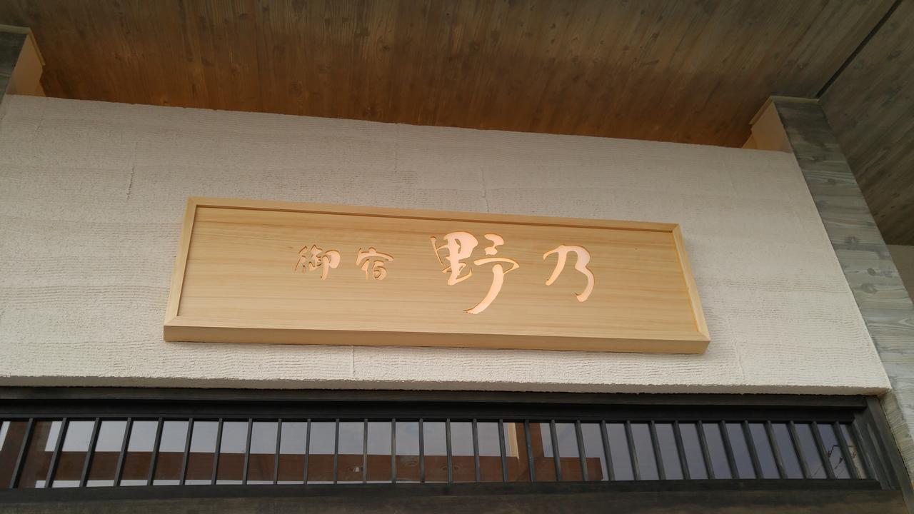 Onyado Nono Sakaiminato Natural Hot Spring Luaran gambar