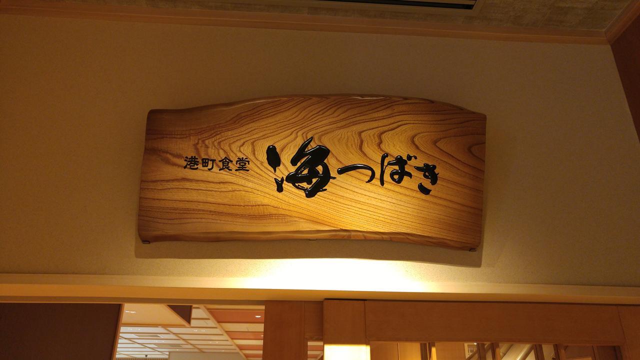 Onyado Nono Sakaiminato Natural Hot Spring Luaran gambar