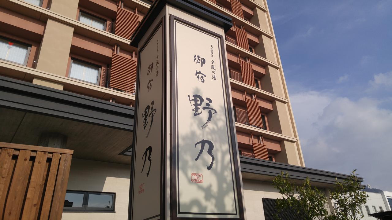 Onyado Nono Hotel Sakaiminato Luaran gambar