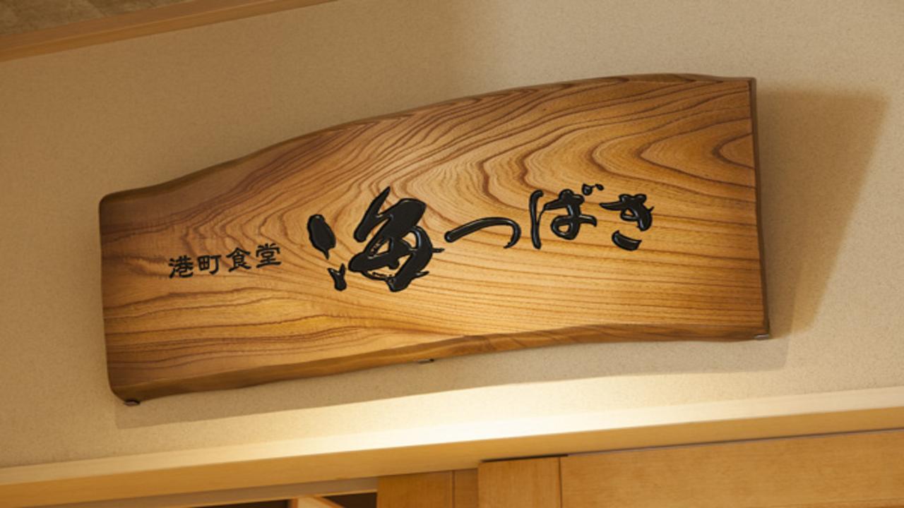 Onyado Nono Sakaiminato Natural Hot Spring Luaran gambar